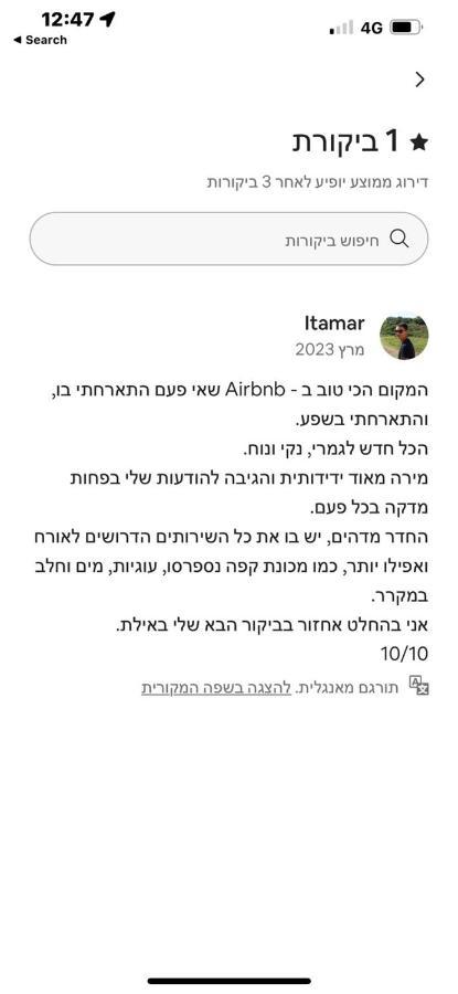 Eilat Charming & Cozy Studio 빌라 외부 사진